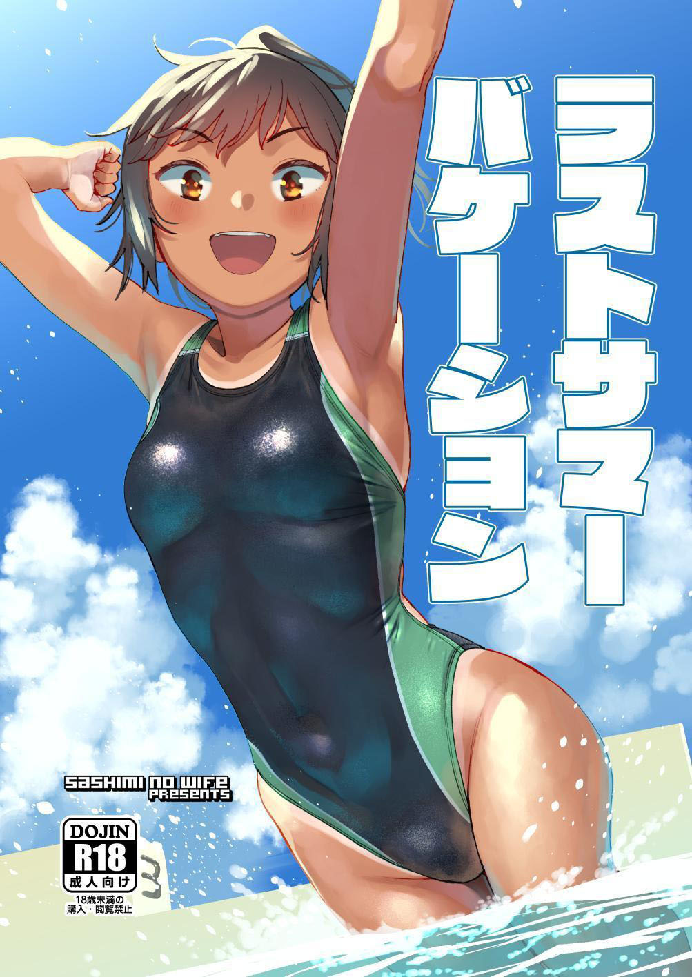 Capa de [Sashimi no Wife (Shiden)]  Últimas Férias de Verão [Digital]