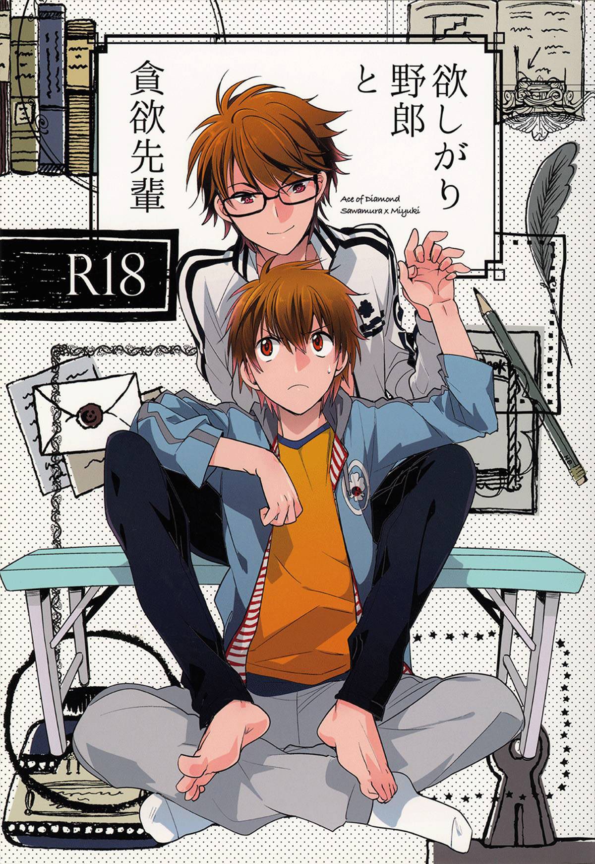Capa de (SUPER26) [LEFT (ore)] O Bastardo Ganancioso e o Senpai Ganancioso (Daiya no Ace)