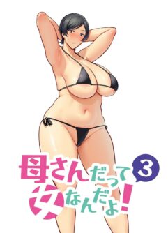 [Boin-do (Siberian Hahasky)] Mães São Mulheres Também! 3