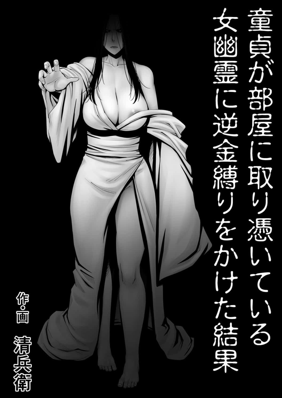 Capa de [Jukujuku Juvenile (Seibee)]  O Resultado de um Garoto Virgem Fodendo um Fantasma Feminino Que Assombra seu Quarto