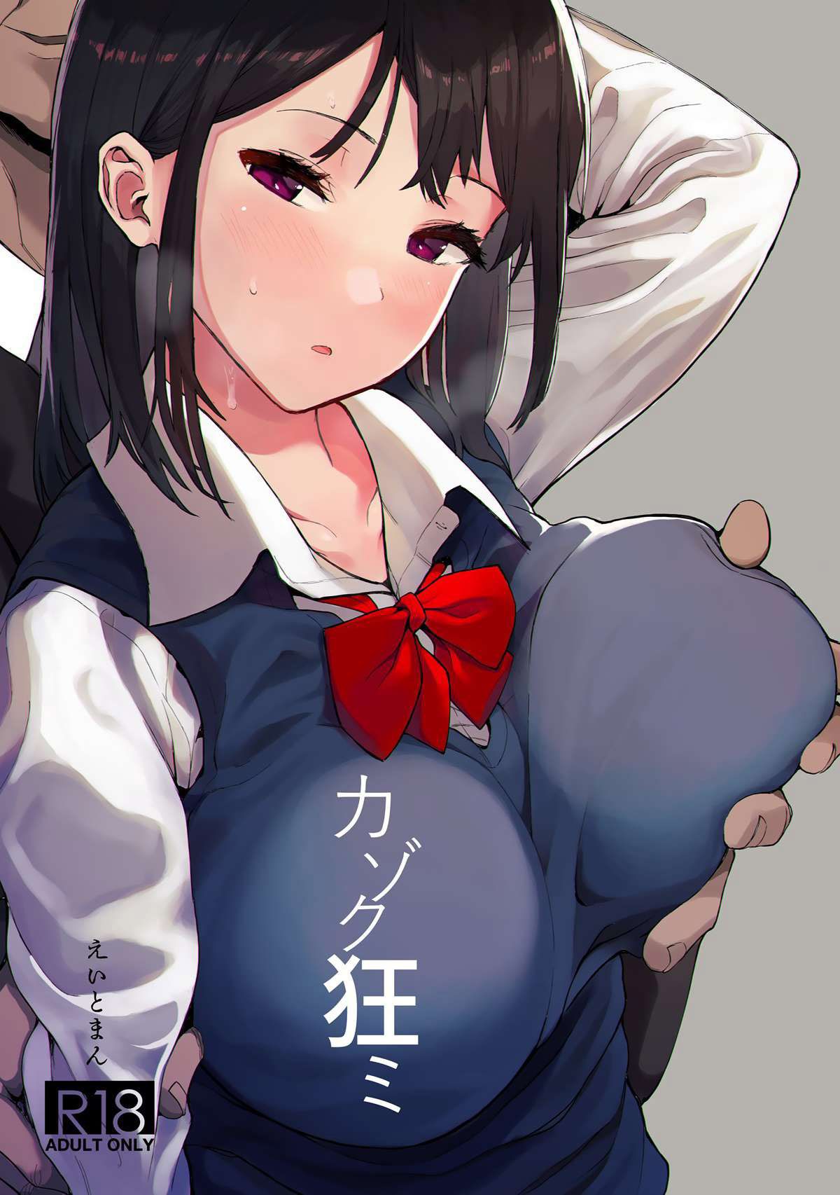 Capa de (C97) [Hachimin (Eightman)] Kazoku Gurumi