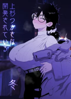 [Gankiya (Doctor Masube)] O Despertar de Tsukasa Uesugi: Inverno