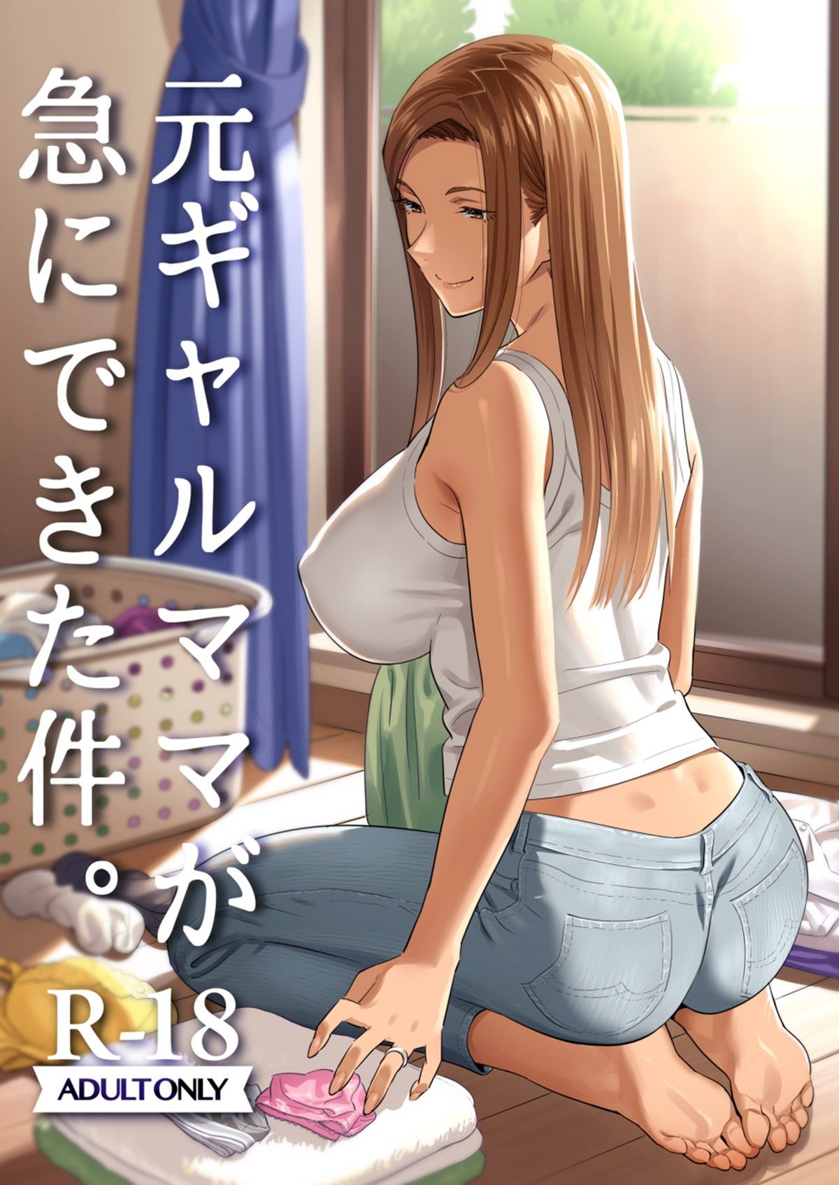 Capa de [Hito no Fundoshi (Yukiyoshi Mamizu)] Quando de Repente eu Ganhei uma Mãe Ex-Gyaru