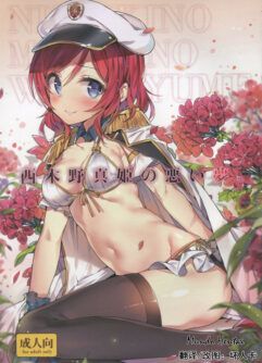 (C88) [MoonPhase (Yuran)] Nishikino Maki no Warui Yume (Love Live!)