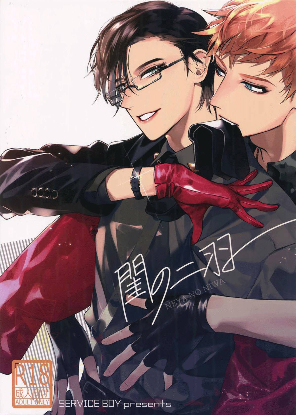 Capa de (CrazyLyricBattle2) [SERVICE BOY (Hontoku)]  Neya no Niwa  (Hypnosis Mic) [Sem Censura]