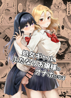 [Ginger Lily] Uma Gal Virgem Que se Tornou um Onahole para uma Jovem Futanari