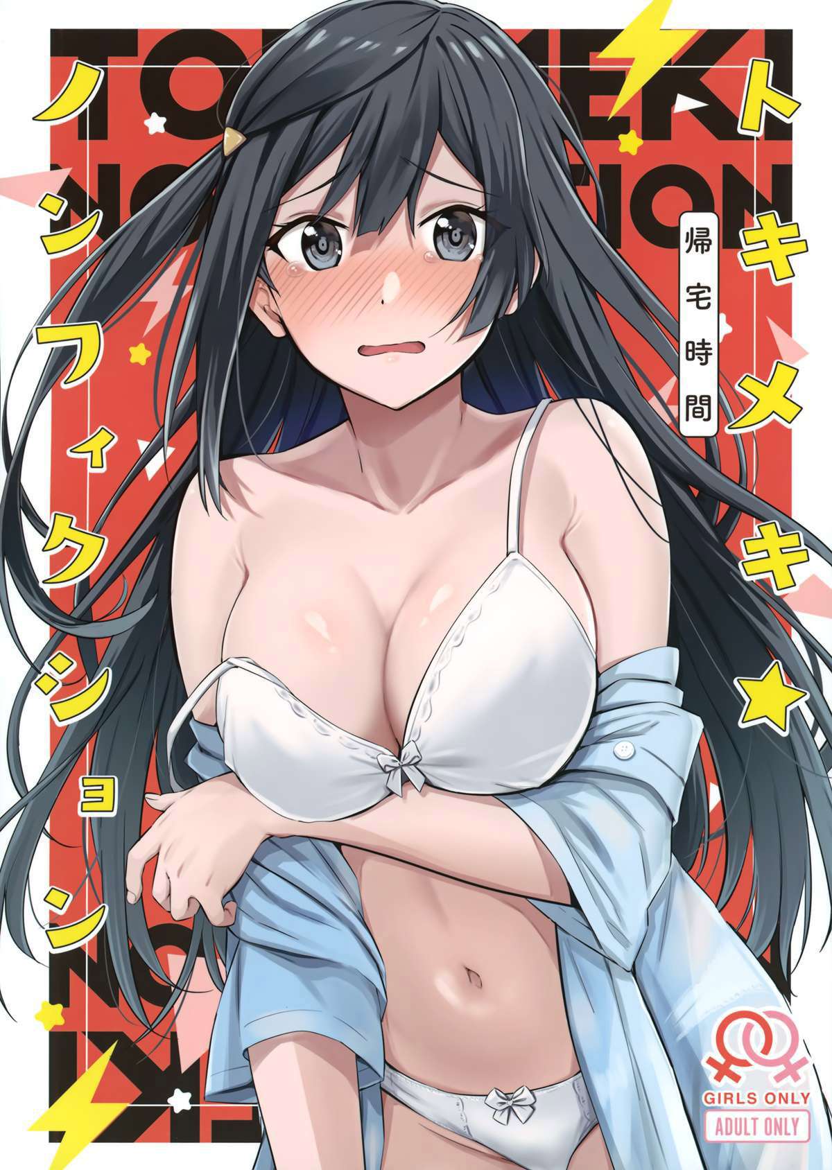 Capa de (MBFes TOKYO in PLAZA MAAM 6-gatsu) [Kitaku Jikan (Kitaku)] Tokimeki Nonfiction (Love Live! Nijigasaki High School Idol Club)