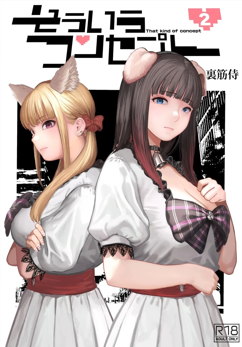 Capa de [Urasujibeya (Urasuji Samurai)]  Esse Tipo de Conceito 2 [Digital]