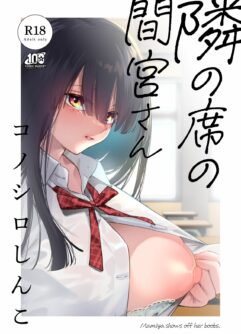 [Konoshiro Shinko (Yamagara Tasuku, Karasuma Yayoi)] A Mamiya-san do Assento ao Lado [Digital]
