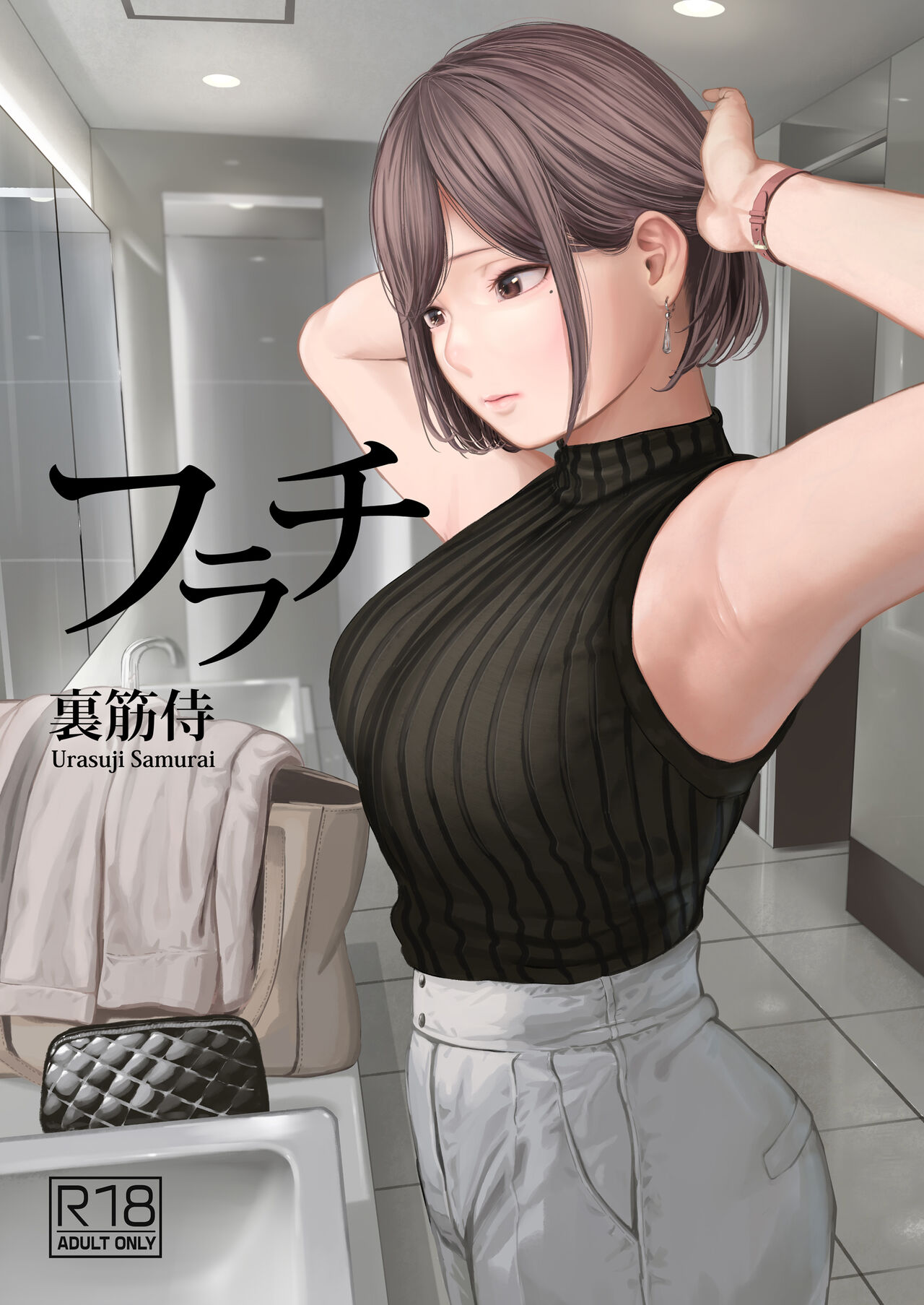Capa de Urasujibeya (Urasuji Samurai)]  Imperdoável [Digital]