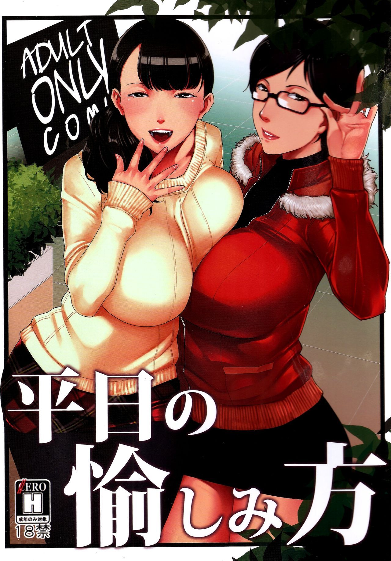 Capa de (C89) [Yorando (Sugi G)]  Heijitsu no Tanoshimikata