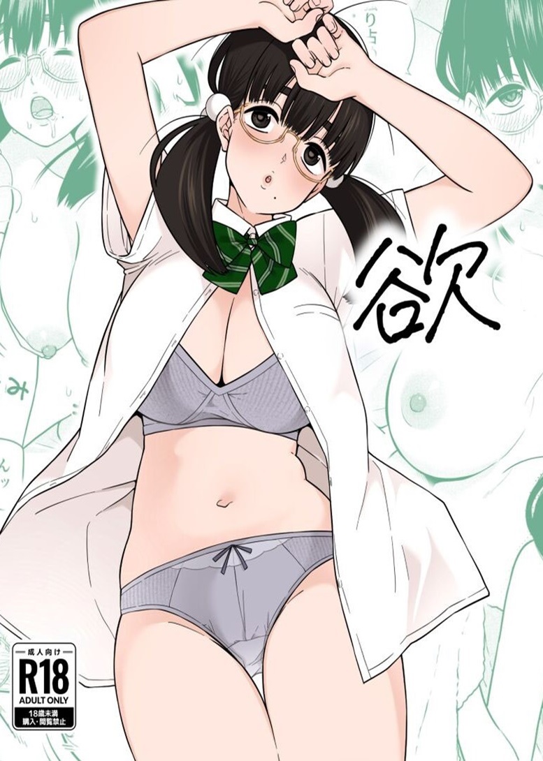 Capa de [Kiiroi Tamago]  Eu Quero e Anseio Por Isso. [Digital]