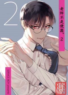 [SERVICE BOY (Hontoku)] O professor não é um banheiro 2 | Sensei wa Benki ja Arimasen. 2  [Sem Censura] [Digital]