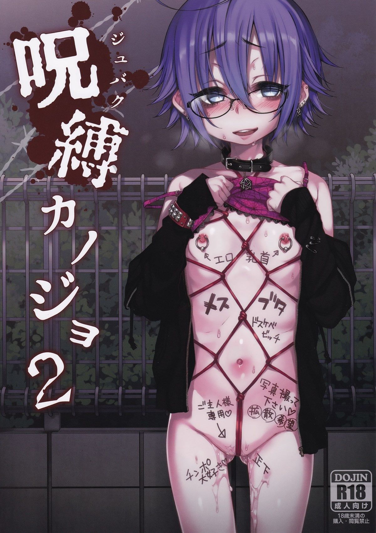 Capa de (C92) [Himitsukessya Usagi (Dancyo)]  Jubaku Kanojo 2