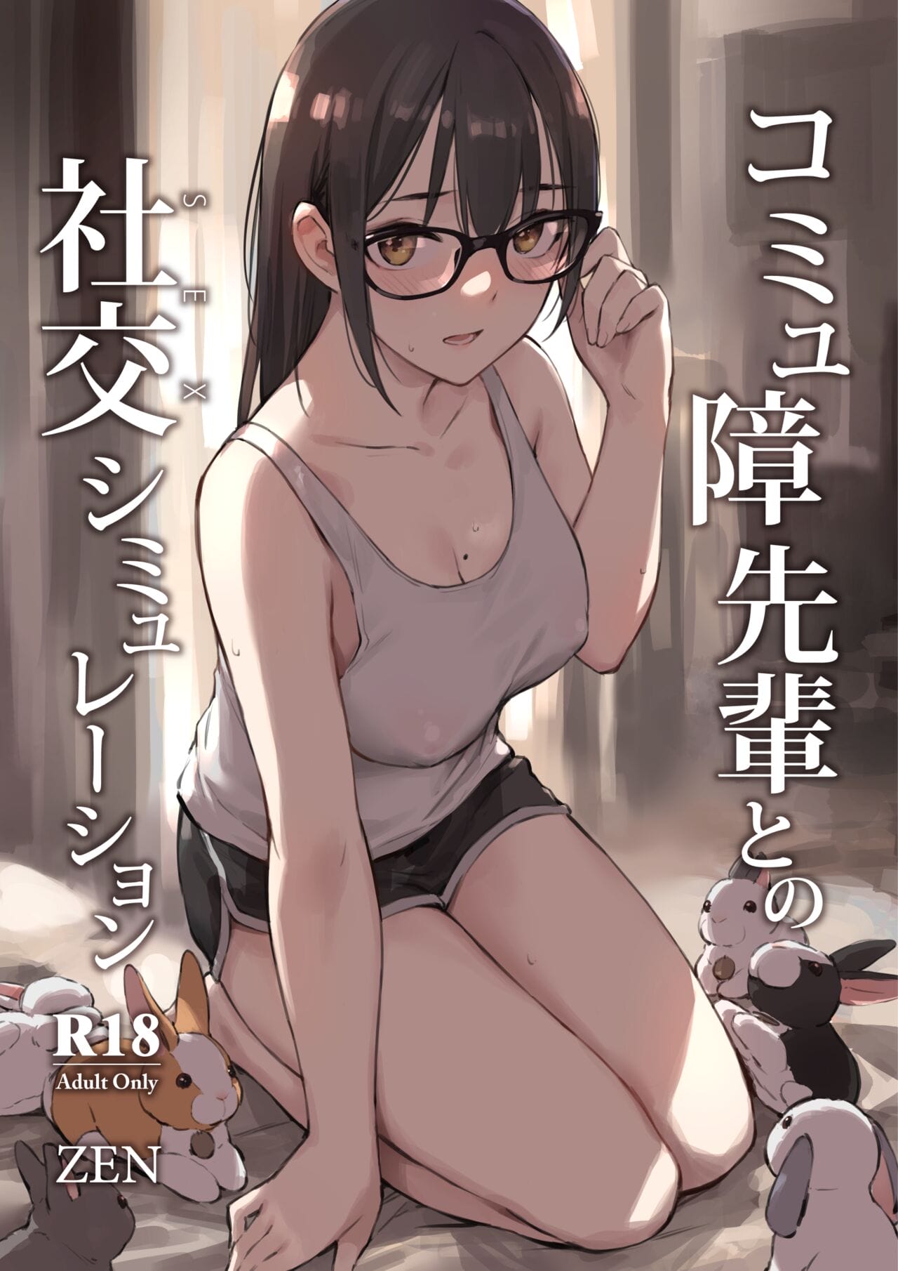 Capa de [Zen]  Simulação Sexual com Minha Senpai Introvertida [Digital]