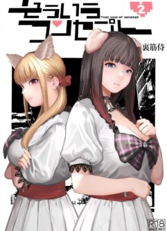 [Urasujibeya (Urasuji Samurai)] Esse Tipo de Conceito 2 [Digital]
