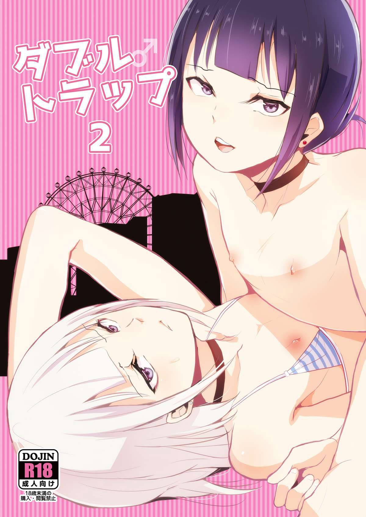Capa de [Yadokugaeru (Locon)]  Trap em Dobro 2  [Digital]