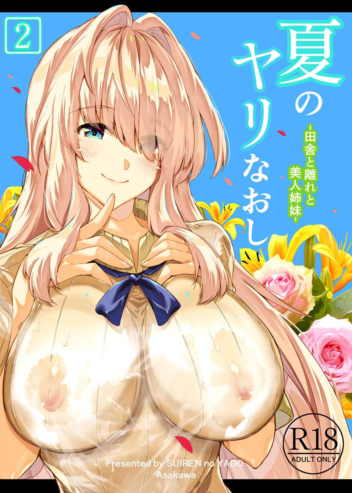 Capa de [Suiren no Yado (Asakawa)]  Natsu no Yari Naoshi 2