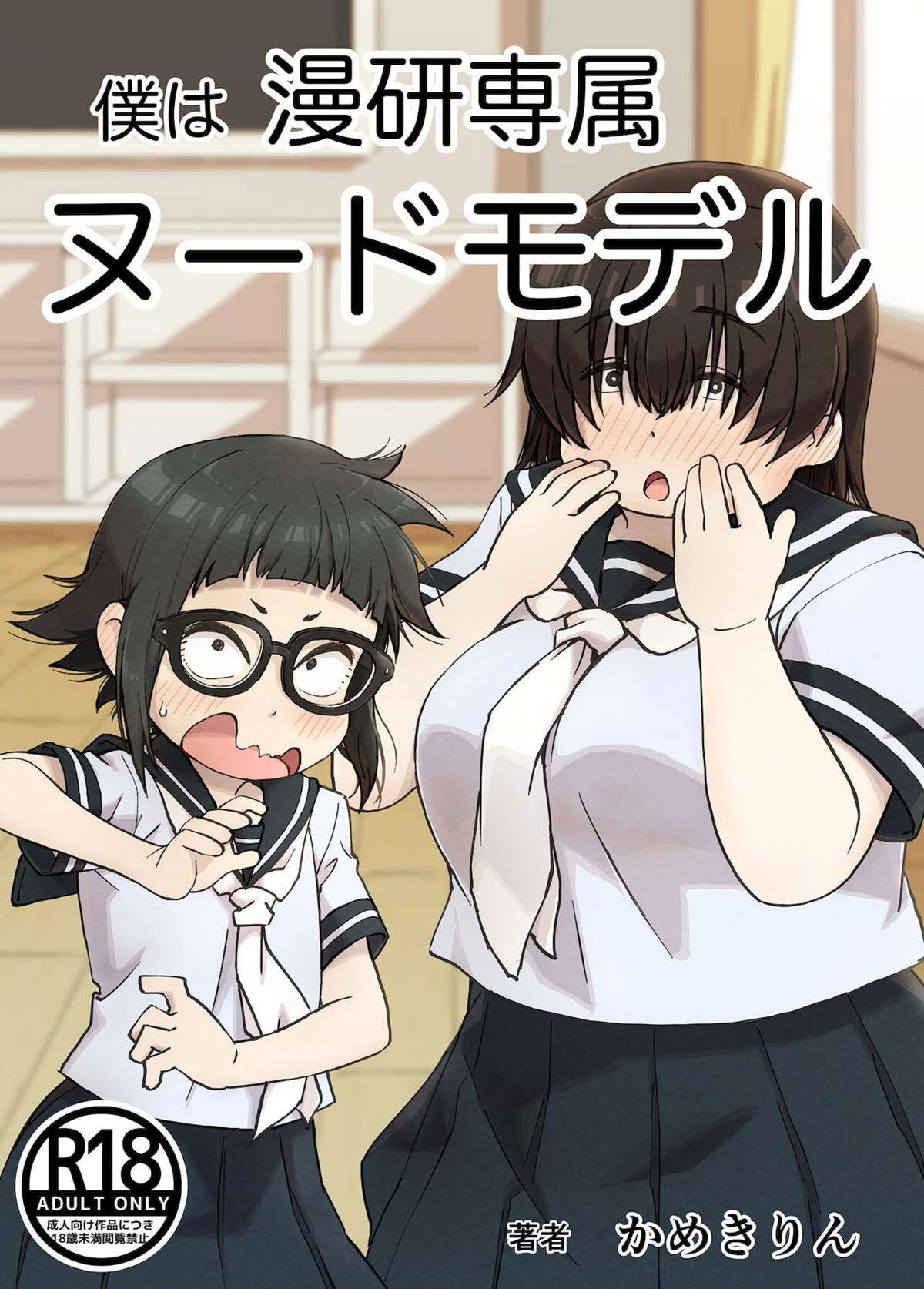 Capa de [Camekirin] Sou um modelo exclusivo do clube de mangá