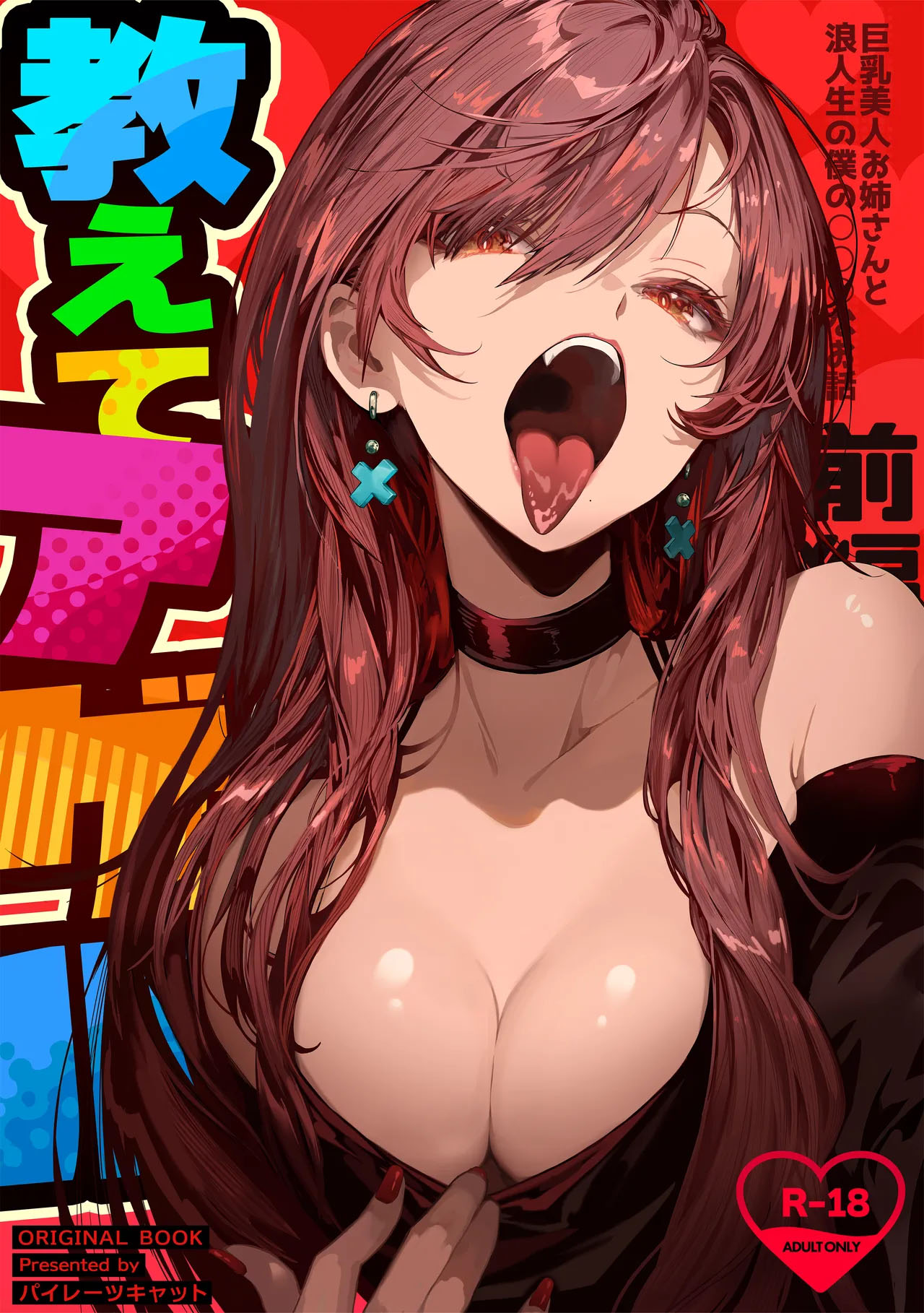 Capa de [Pirates Cat]  Vou Te Ensinar ~ A História Sensual Entre um Vestibulando, e uma Linda Mulher de Seios Grandes ~
