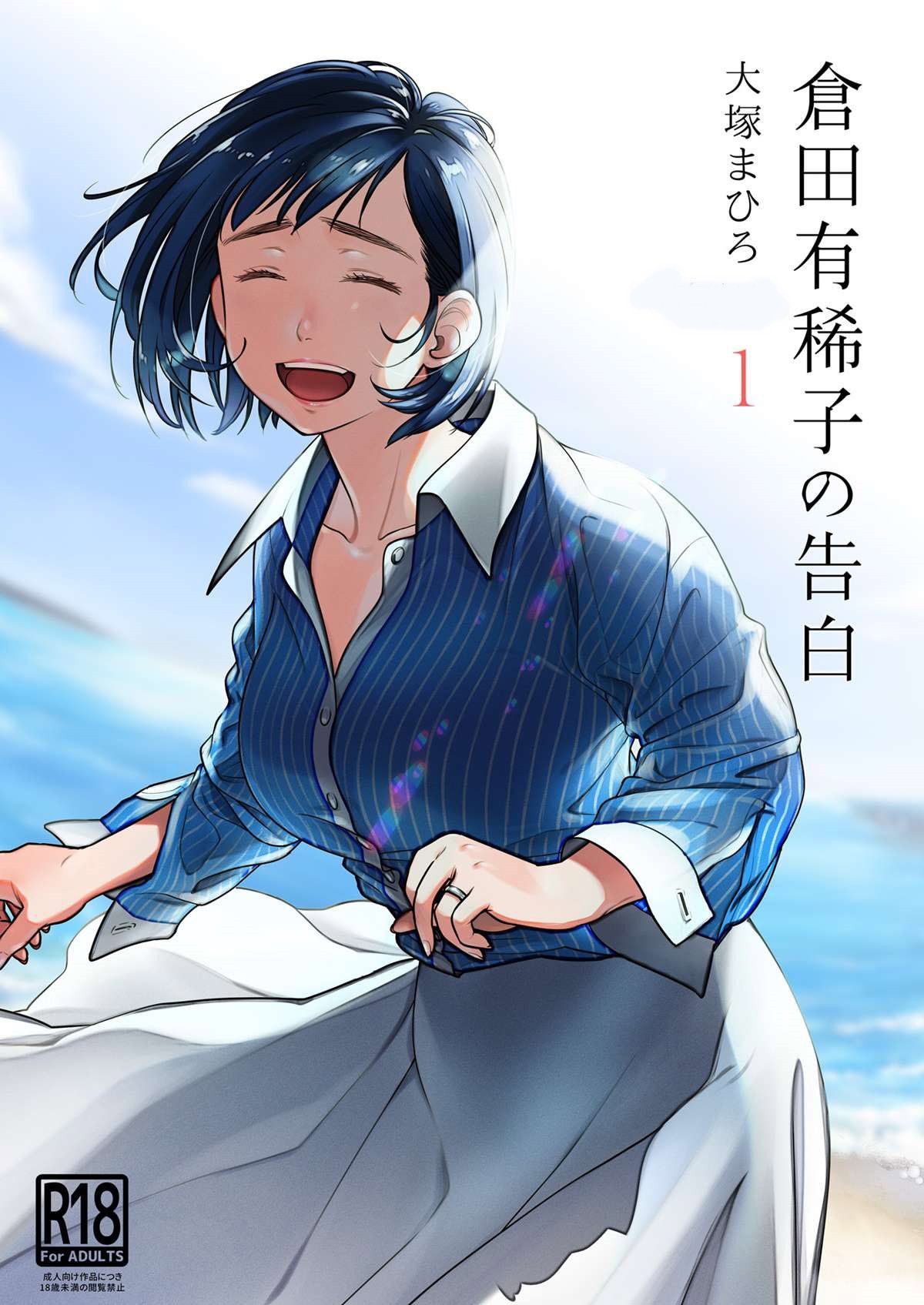 Capa de [Otaku Beam (Ootsuka Mahiro)]  Confissões de Akiko Kurata – Episódio 1  [Digital]