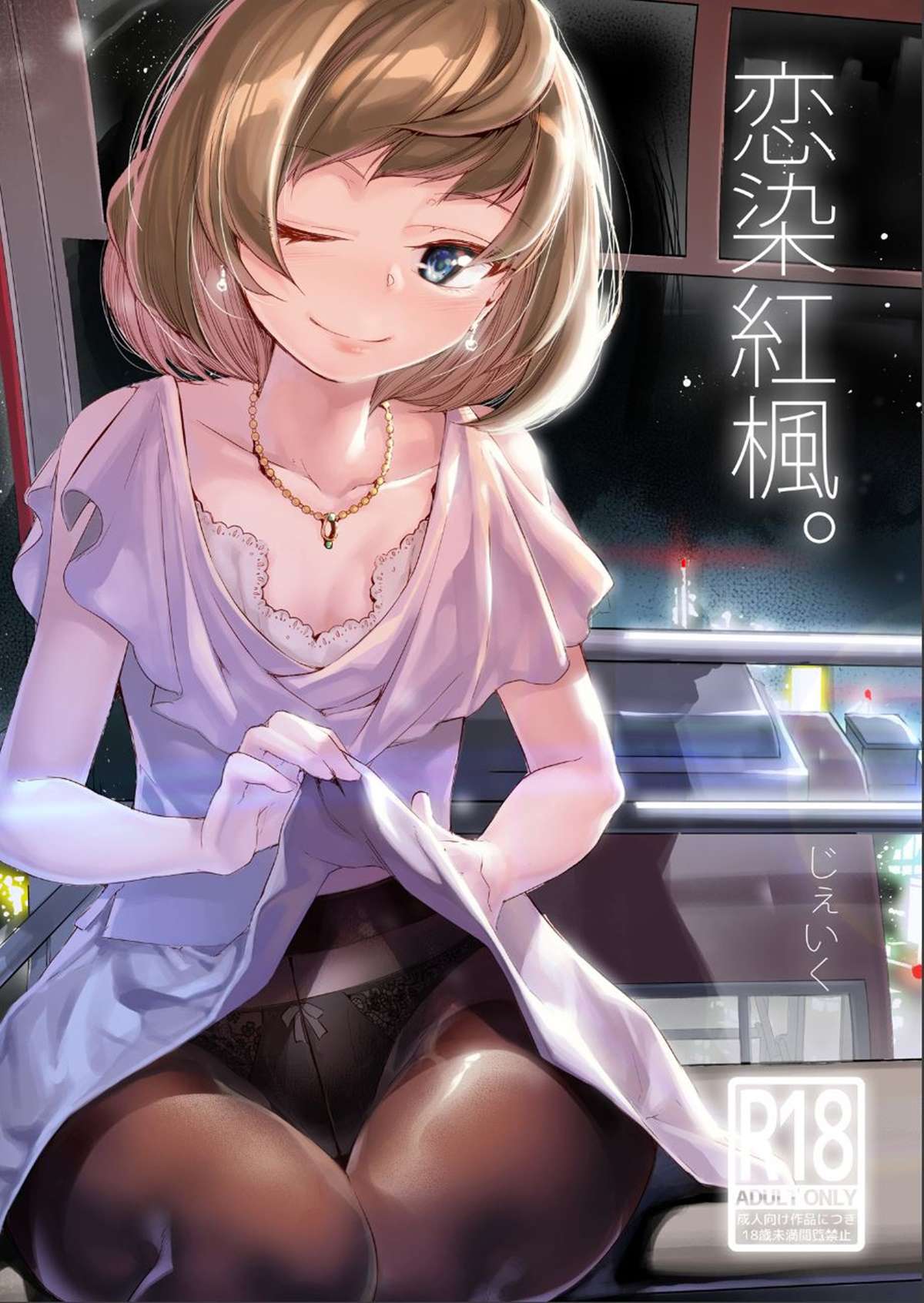 Capa de [J9 Opera Company (J9)]  Koi Some Koufuu  (THE IDOLM@STER CINDERELLA GIRLS)