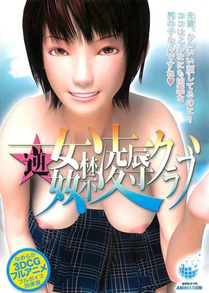 Capa de [HAPPY SCREAM]  Clube de Violação Sexual Reversa