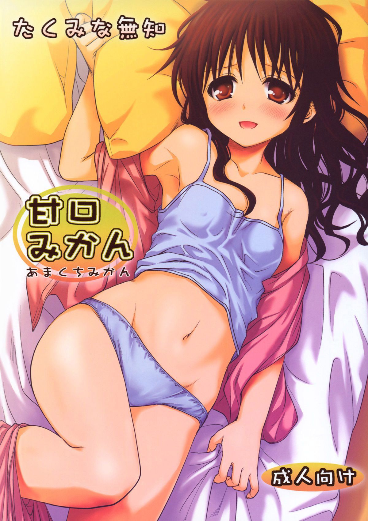Capa de (COMIC1☆6) [Takumi na Muchi]  Doce Mikan  (To Love-Ru)