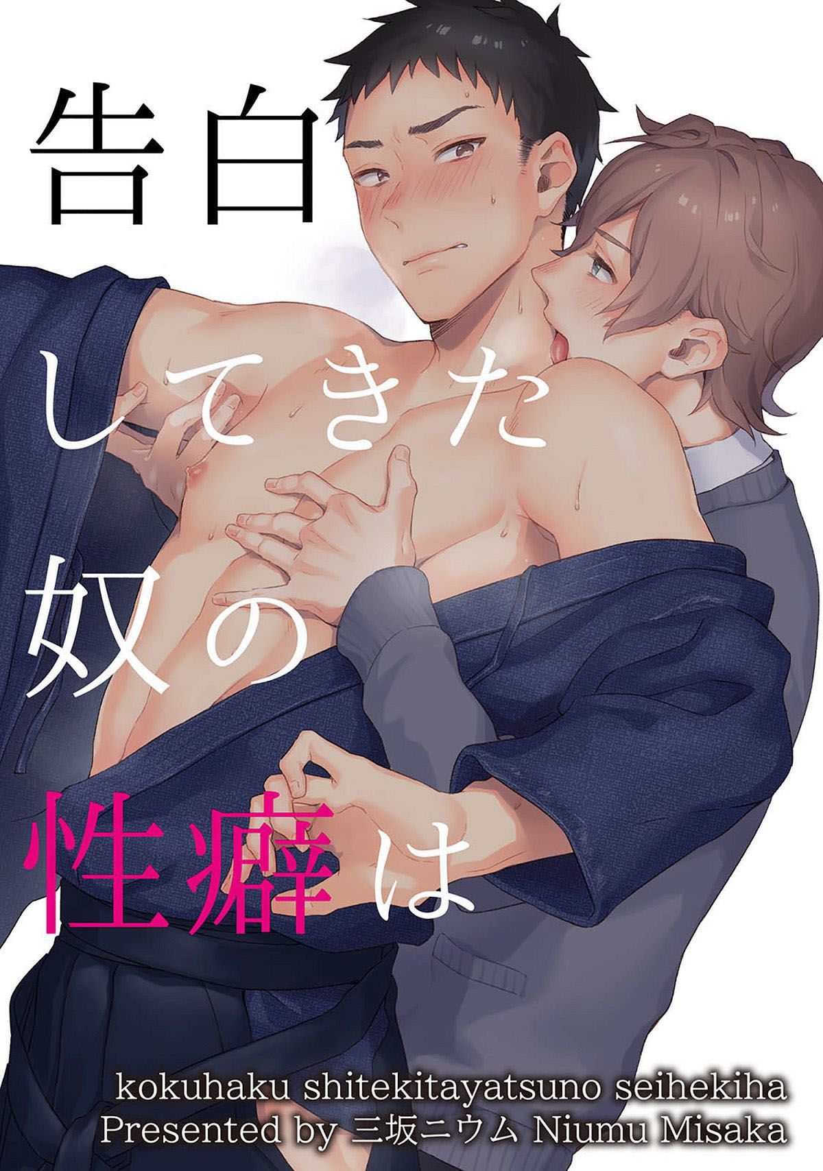 Capa de [Misaka Niumu] Aquele que se declarou a mim, possui um fetish [Decensored]