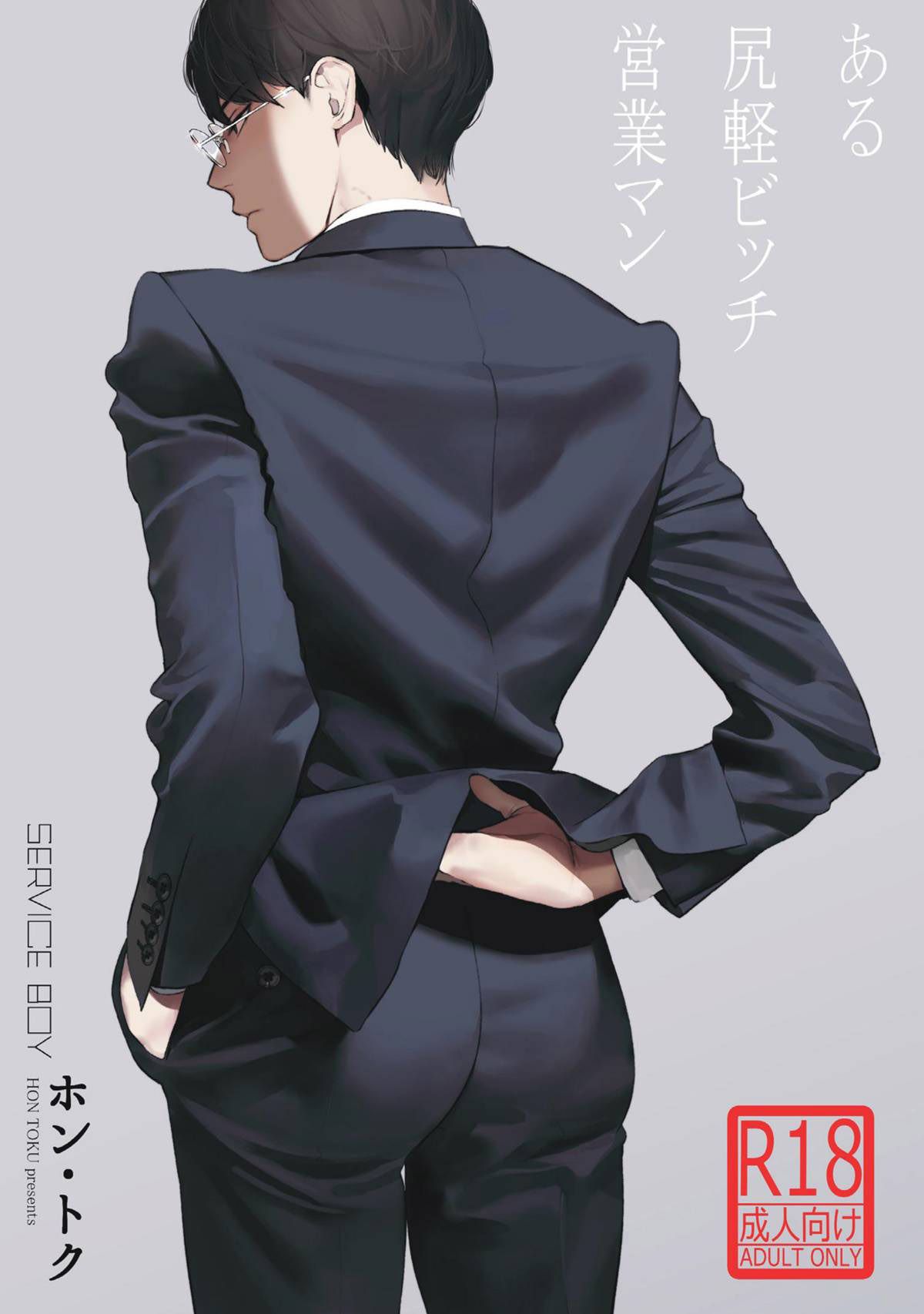 Capa de [SERVICE BOY (Hontoku)]  Uma Certa Vadia Folgada Assalariada  [Digital]