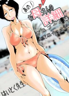 [Haitoku Sensei]Oh! Particularidades da Mamãe – Piscina Pública