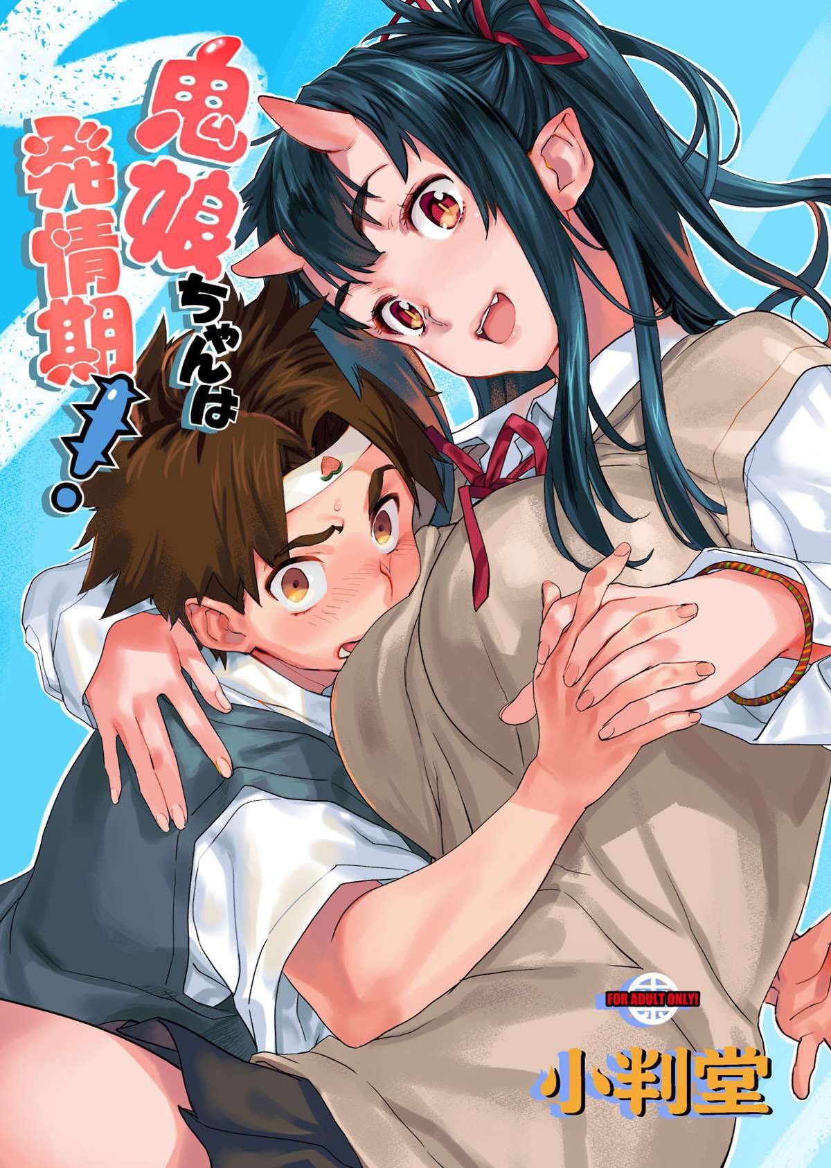 Capa de (C95) [Koban Dou (Sameda Koban)]  A Garota Oni está em Chamas!
