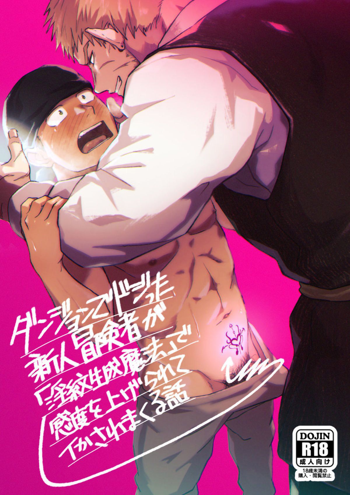 Capa de [Bou Zukan (kemukemuke)] Dungeon De Dojitta Shinjin Bouken-Sha Ga “Inmon Seisei Mahou” De Kando O Agerarete Ikasare Makuru Hanashi [Digital]