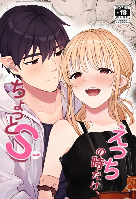 Capa de [Rockydou (Akane)]  Meu Namorado Fica Meio Fora de Si Durante O Sexo. ~ Mas Em Outras Situações Ele É Bem Gentil ~