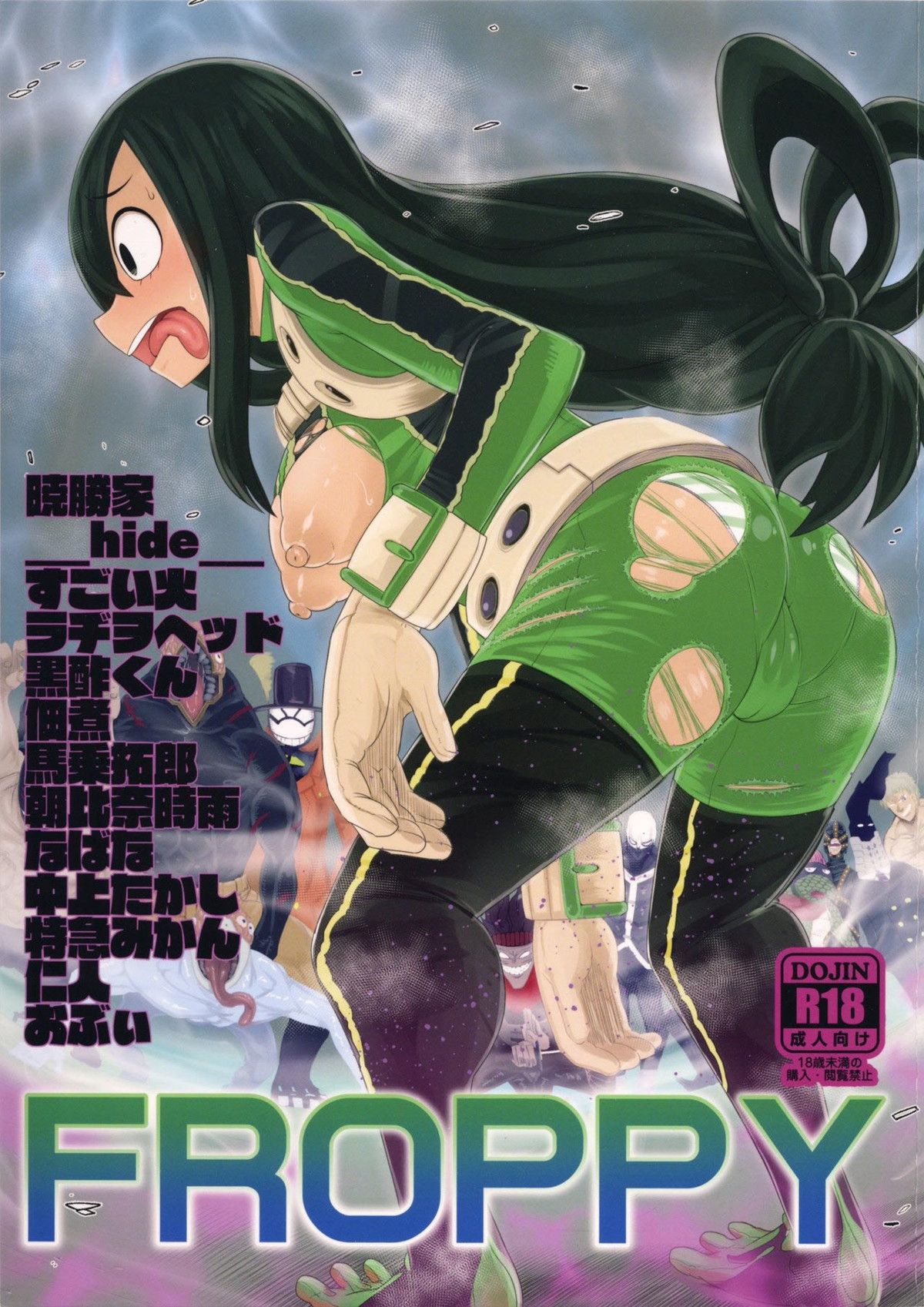 Capa de (COMIC1☆11) [Akatsuki Katsuie no Circle (Various)]  Froppy (Boku no Hero Academia)