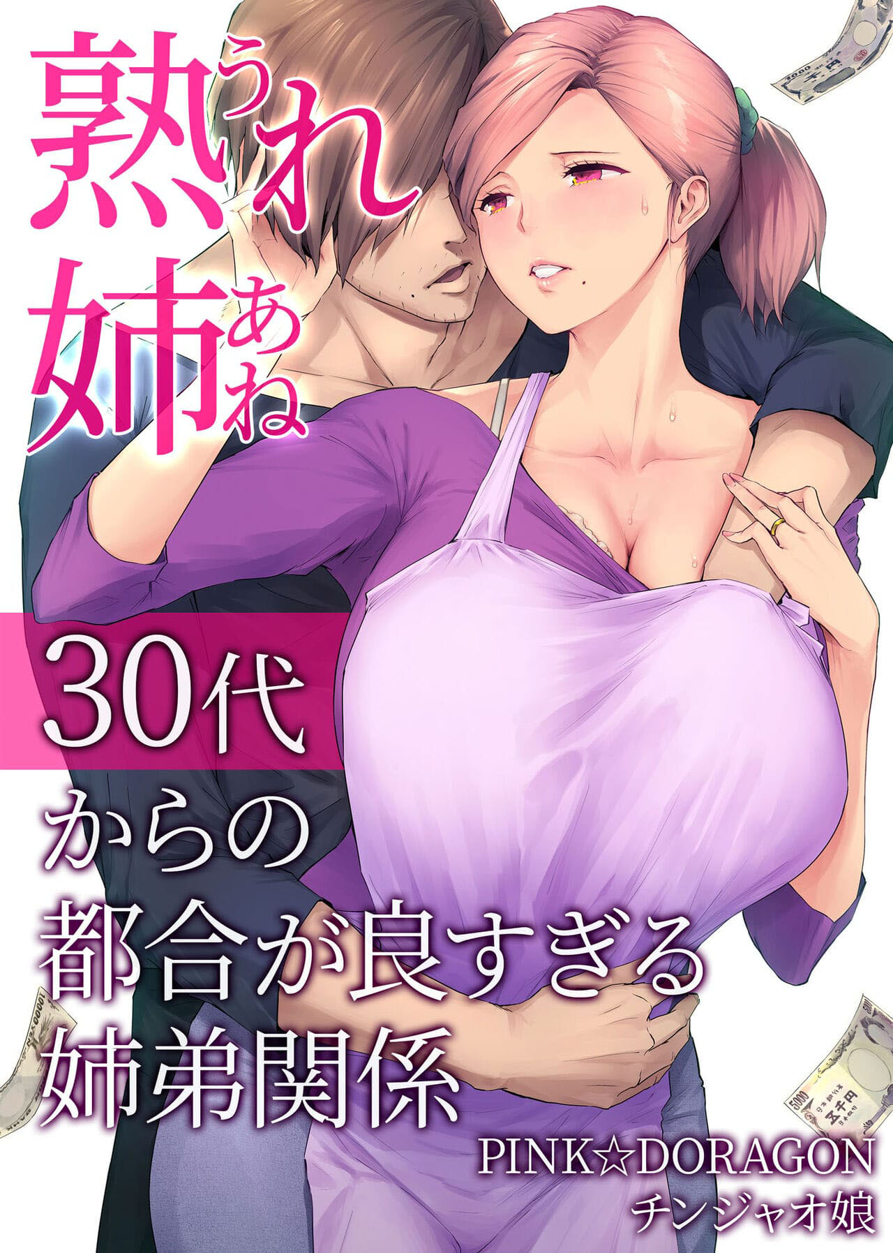 Capa de [Chinjao Girl. (Someoka Yusura)]  Minha Irmã Mais Velha Madura ~ O Relacionamento Louco e Conveniente de Uma Irmã Mais Velha e um Irmão Mais Novo na Casa dos 30 Anos
