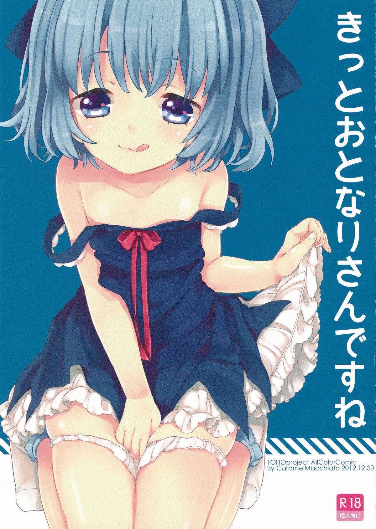 Capa de (C83) [Caramel Macchiato (Maki)]  Kitto Otonari-san desu ne (Touhou Project)