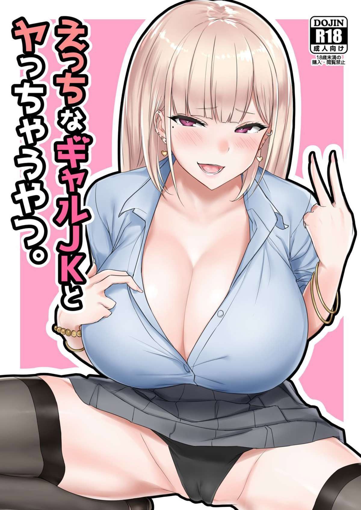 Capa de (C93) [EROTOMANIA (Nanae)] Fodendo uma Colegial Gyaru Safada | Ecchi na Gal JK to Yacchau Yatsu. =The Lost Light=
