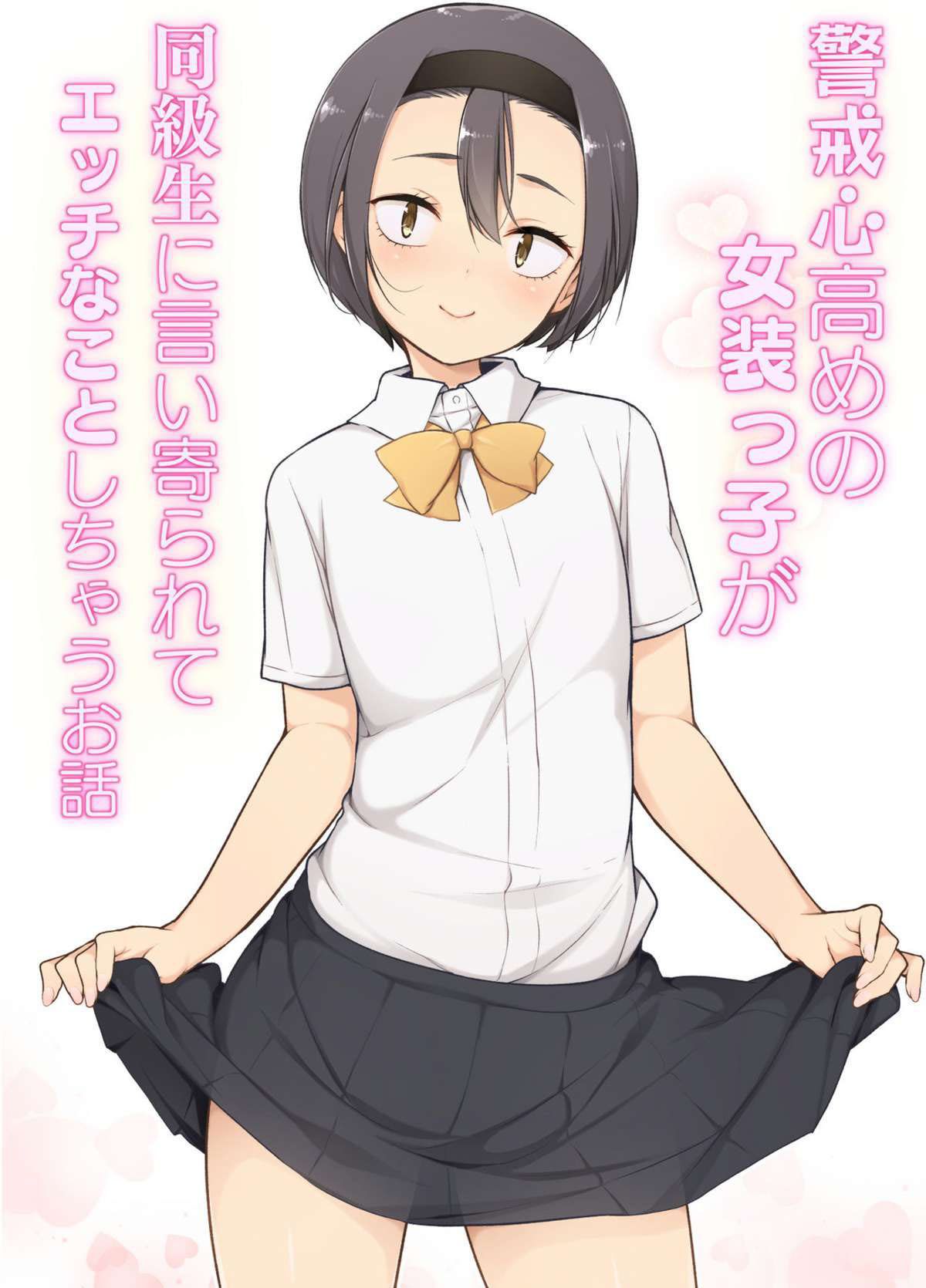 Capa de [Yuruyakatou]  Keikaishi Takame no Josou-kko ga Doukyuusei ni Iiyora Rete Etchinakoto Shi Chau Ohanashi