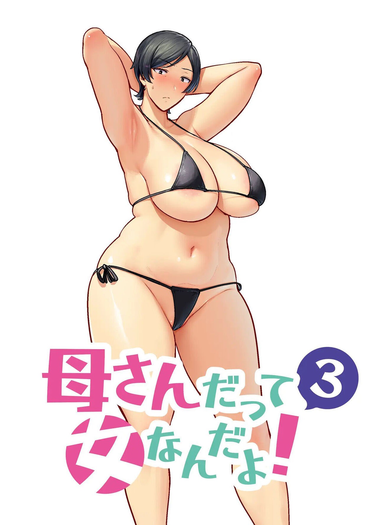 Capa de [Boin-do (Siberian Hahasky)]  Mães São Mulheres Também! 3