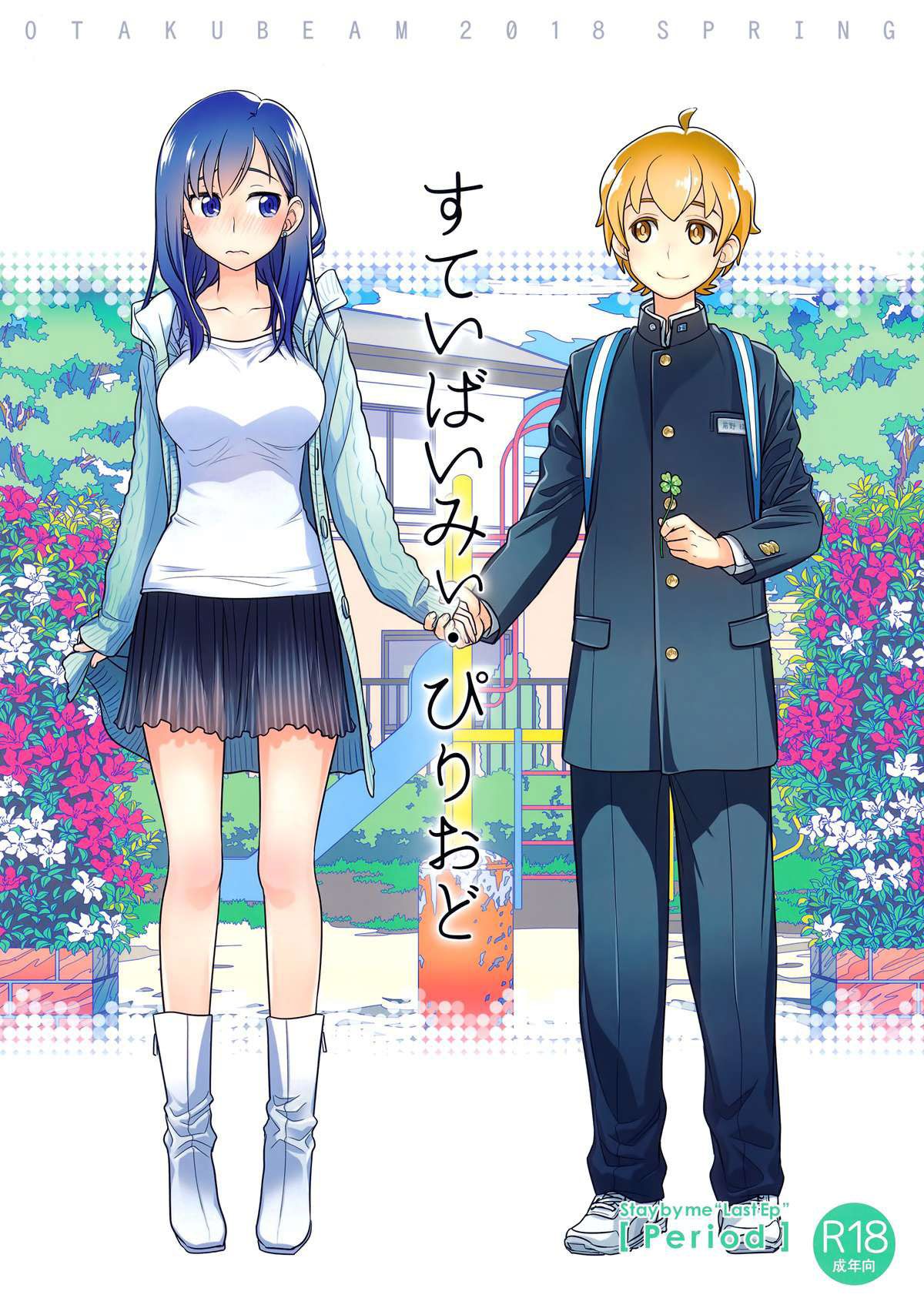 Capa de (COMITIA124) [Otaku Beam (Ootsuka Mahiro)]  Fique por mim, eternamente