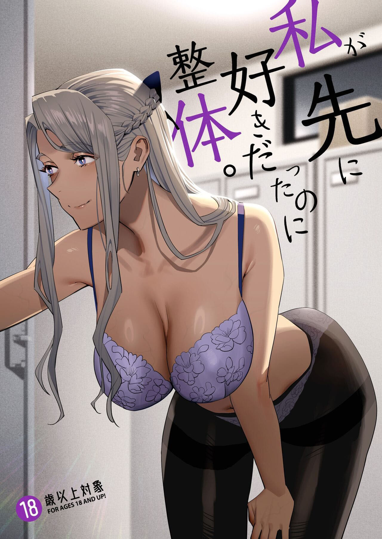 Capa de [Hito no Fundoshi (Yukiyoshi Mamizu)]  Mas eu Gostava Dela Antes de Você, Quiroprata. [Digital]
