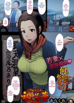 [Arakure] Hitouzuma | Secret Hot Spring Wife  (COMIC HOTMILK 2016-08)