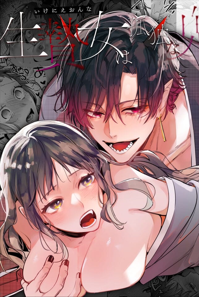 Capa de [Umenegi Daimyoujin (Umekoppe)]  Ikenie Onna Wa Kodokuna Kijin Sama Ni Ban Koobi De To Sareru