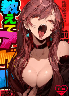 [Pirates Cat] Vou Te Ensinar ~ A História Sensual Entre um Vestibulando, e uma Linda Mulher de Seios Grandes ~