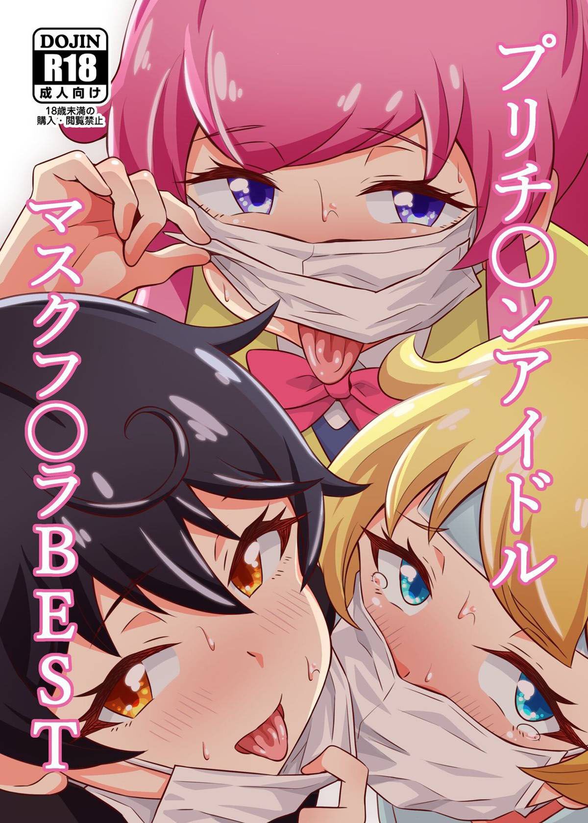 Capa de [Circle Tokomaya (Tokomaya Keita)] Pri Chan Idol Mask Fella BEST (Kiratto Pri Chan)