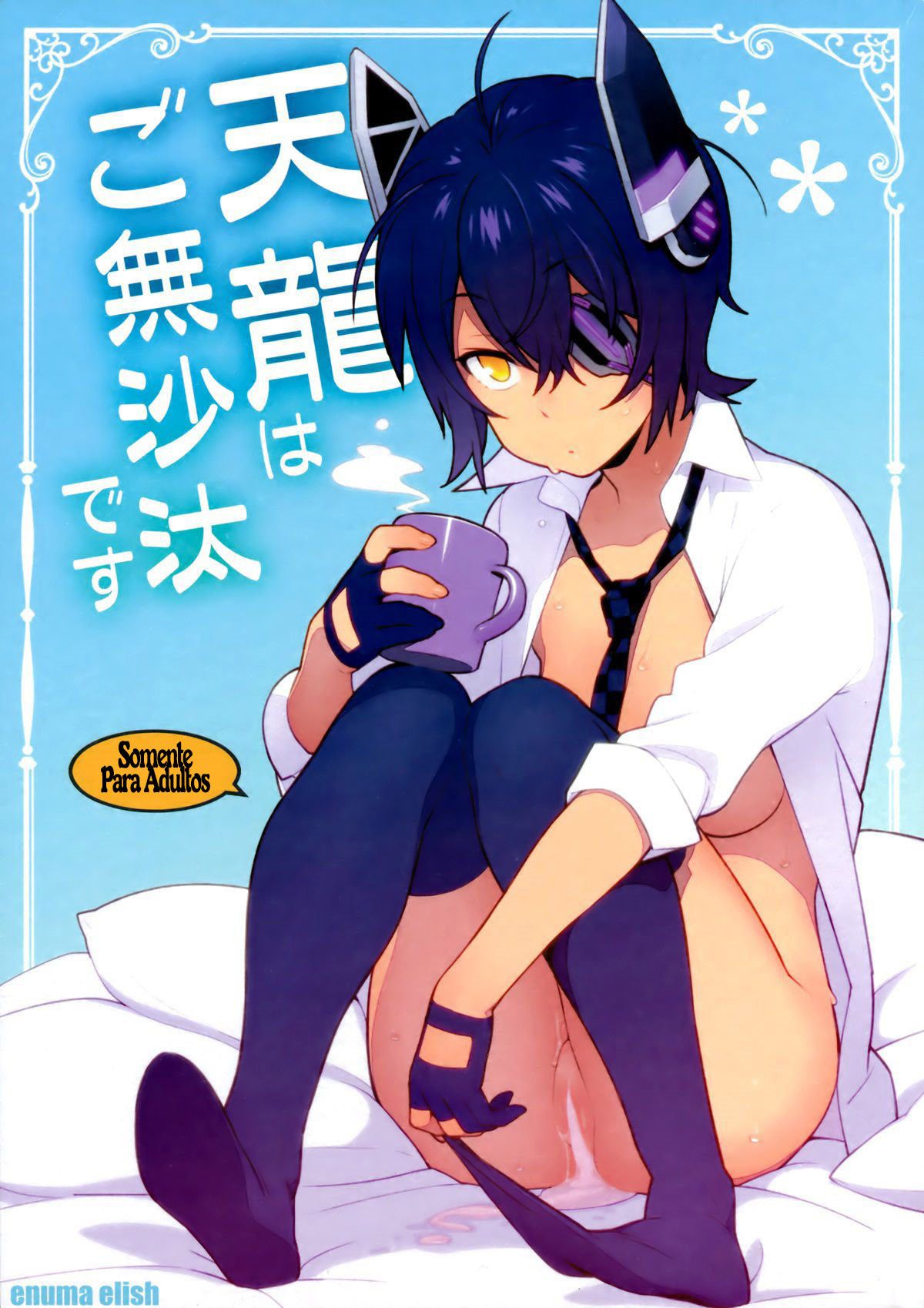 Capa de (C91) [Enuma elish (Yukimi)]  Já faz um tempo para a Tenryuu  (Kantai Collection -KanColle-)