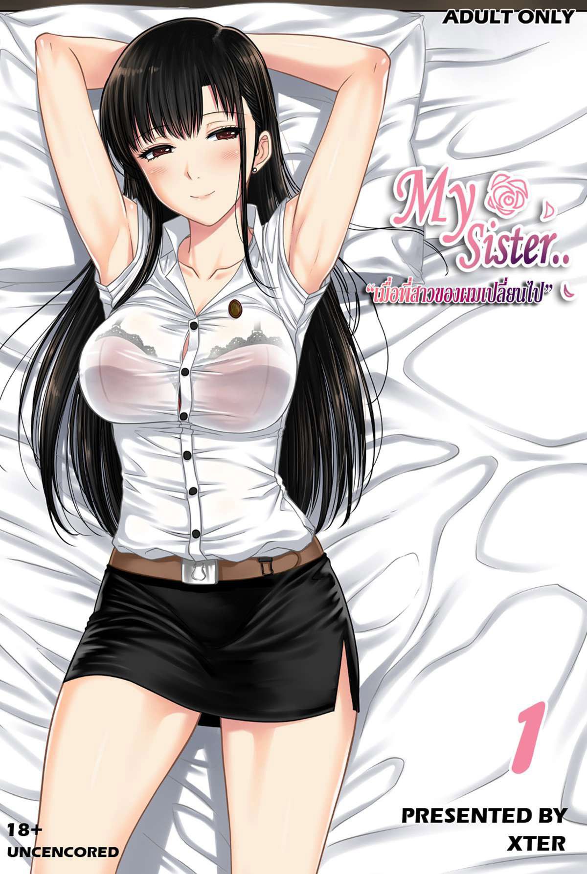 Capa de [XTER]  Minha Irmã… 1 | My Sister… 1