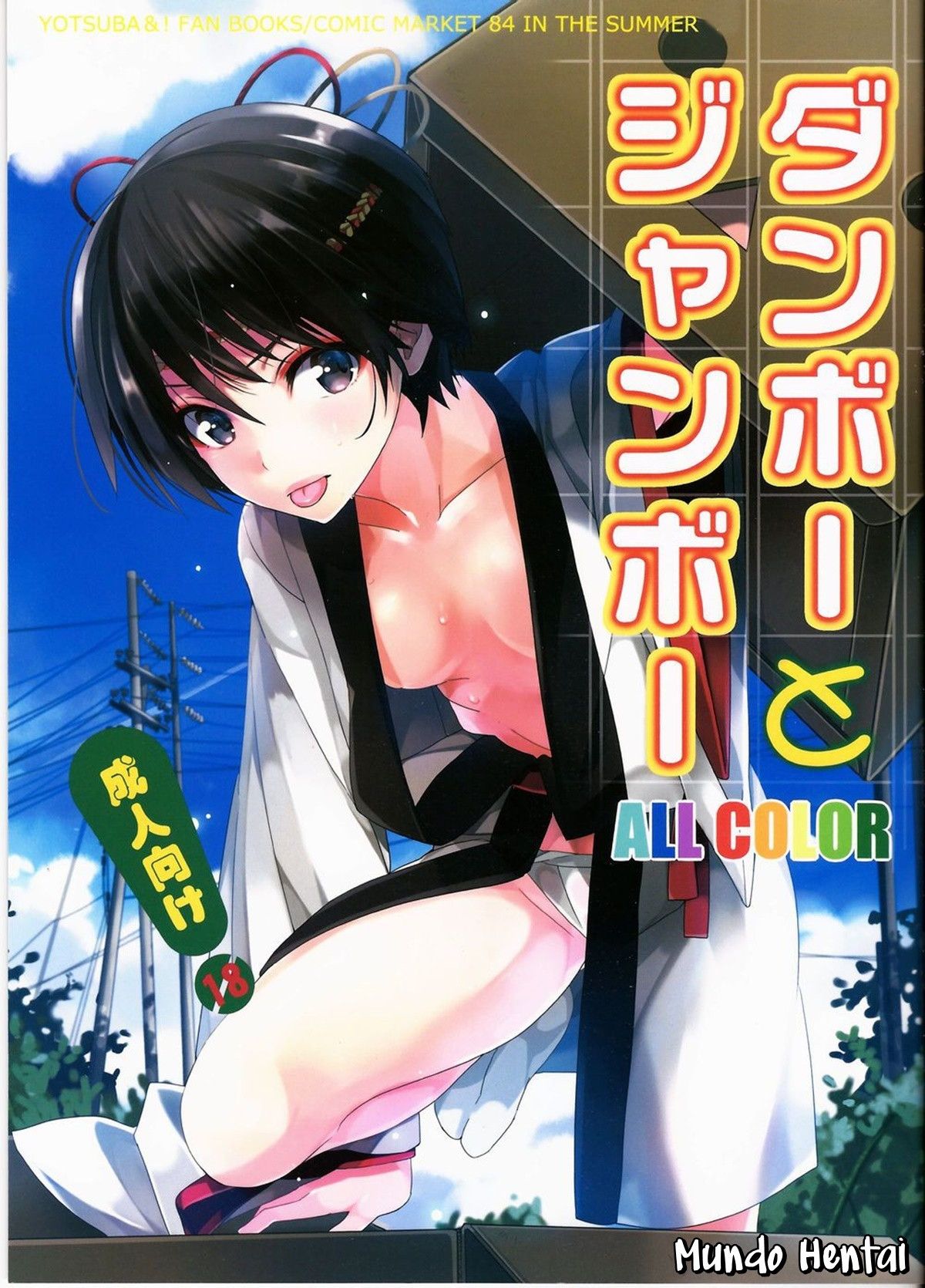 Capa de (C84) [ROUTE1 (Taira Tsukune)]  Danbo- to Jumbo  (Yotsubato!)