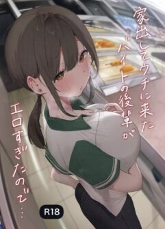 [Yamakon-ya (Yamakonbu)] Minha Parceira De Trabalho Fugiu De Casa Pedindo Ajuda, Mas Ela Era Muito Sexy...